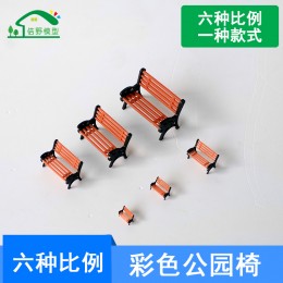 迷你彩色公園椅模型微縮休閑長椅建筑沙盤景觀造景手工材料塑膠