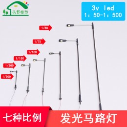 DIY手工材料建筑沙盤模型馬路燈迷你發光燈單頭LED金屬發光燈3V DIY手工材料建筑沙盤模型馬路燈迷你發光燈單頭LED金屬發光燈3V