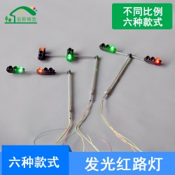 微縮景觀紅綠燈模型迷你發光交通信號指示燈建筑沙盤場景模具材料